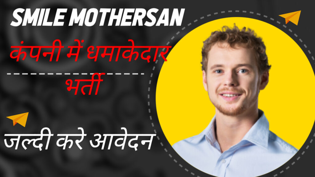 Smile mothersan Company vacancy 